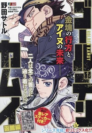 ゴールデンカムイ 17 アニメDVD同梱版 | 野田 サトル |本 | 通販